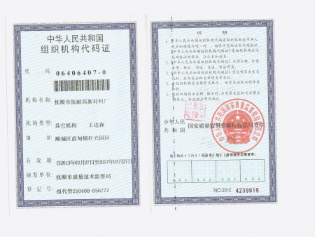 組織機(jī)構(gòu)代碼證