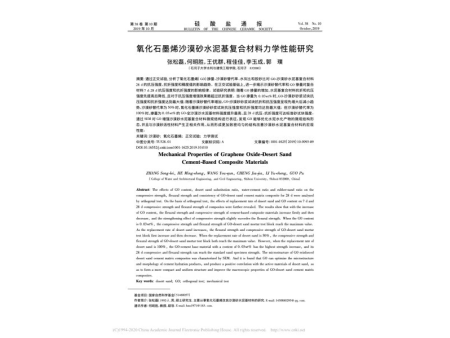 硅酸鹽通報發(fā)表的論文