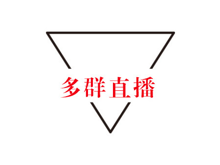 多群直播