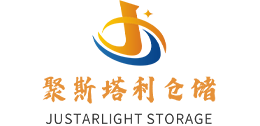 上海聚斯塔利倉儲服務有限公司