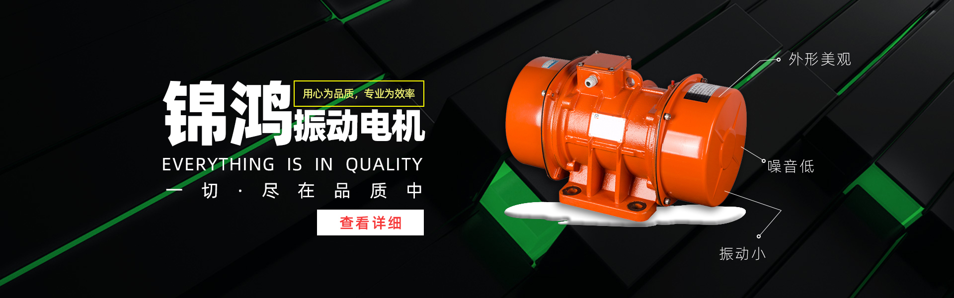 新鄉錦鴻振動(dòng)電機