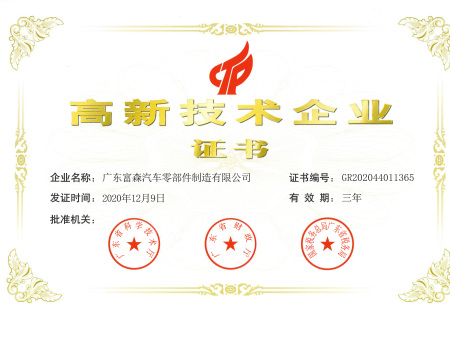 High-tech Enterprise Certificate