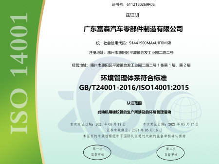 ISO14000:2015环境管理体系证书