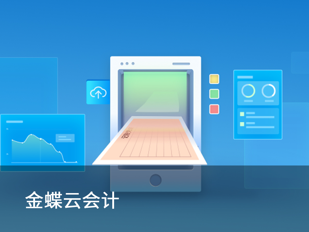 威海财务软件应该如何选择