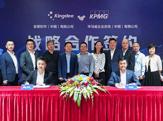 金蝶与毕马威达成战略合作 企业数字化转型