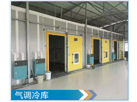 气调冷库