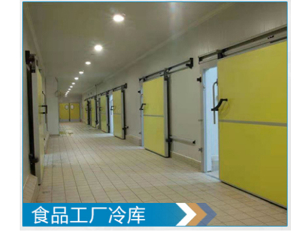 食品工厂冷库