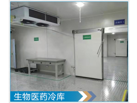 生物医药冷库