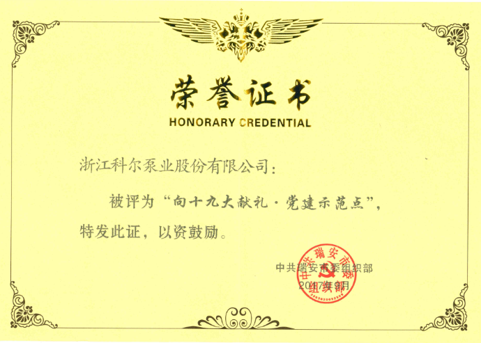 2018年向黨獻禮示范點