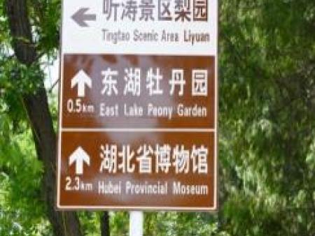 景区标识标牌