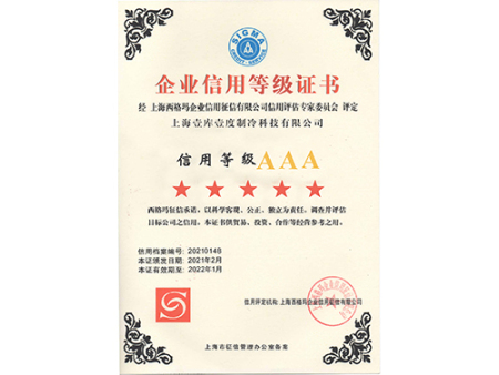 企业信用等级证书