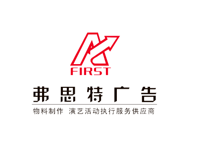 兰州活动策划执行,甘肃年会活动,甘肃激光雕刻,兰州桁架搭建,物料制作及演艺活动执行-兰州弗思特广告有限公司