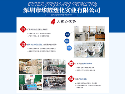 耐寒超韧PC | 加纤增强PC | 抗UV老化 PC| 耐磨润滑POM-深圳市华耀塑化实业有限公司5