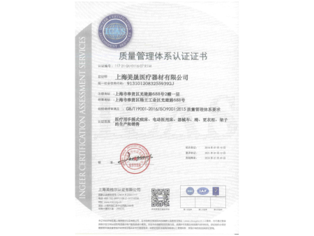 质量管理体系中文