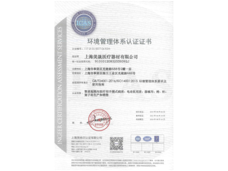 环境管理体系认证中文