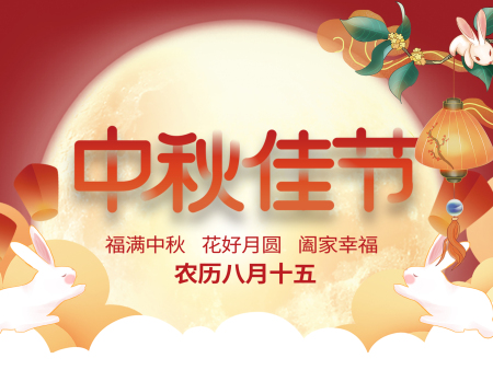 银川鑫辉沙发厂祝大家中秋节快乐