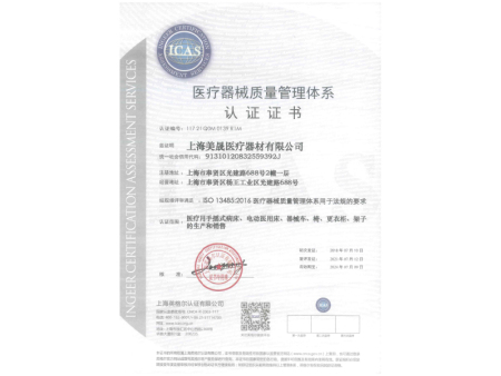 医疗器械质量管理中文