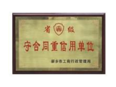 守合同重信用單位