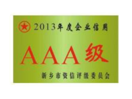 2013年企業(yè)信用等級