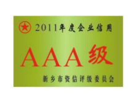 2011年企業(yè)信用等級
