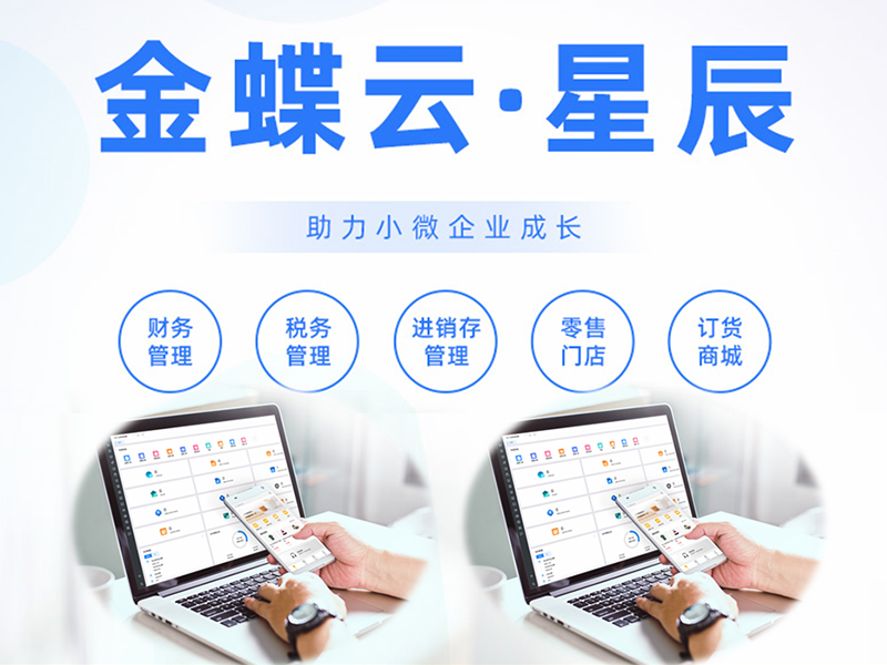 金蝶牵头的工信部工业互联网创新发展工程项目成功验收