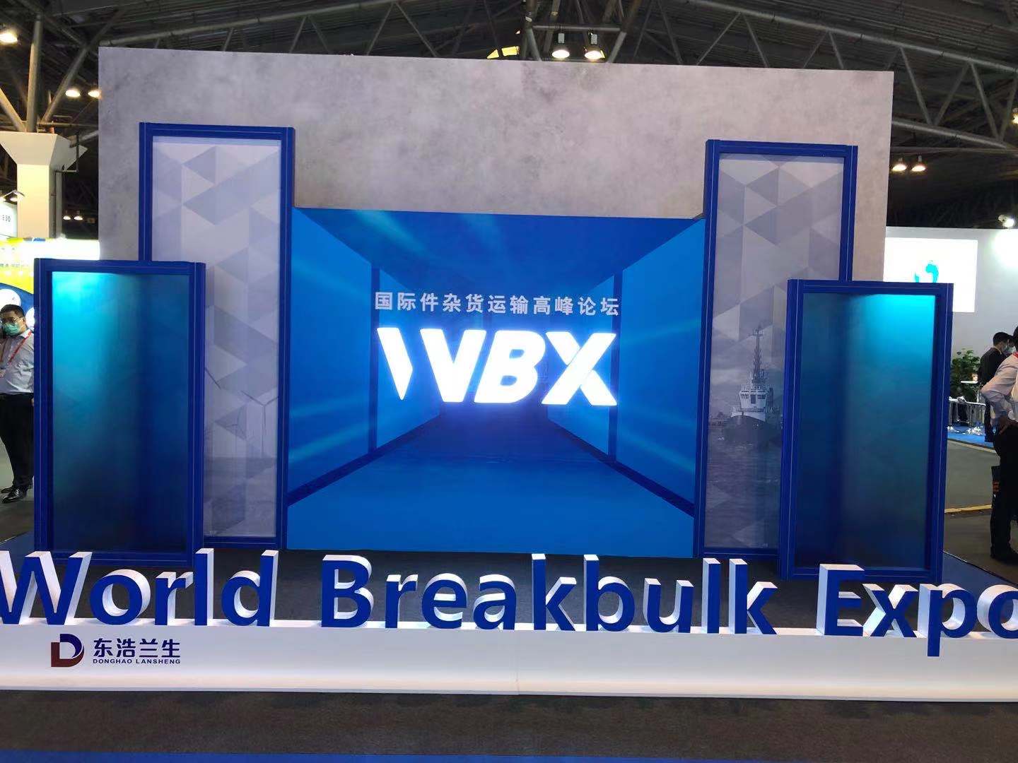 我司参加在上海世博会中心举办的件杂货运输高峰论坛