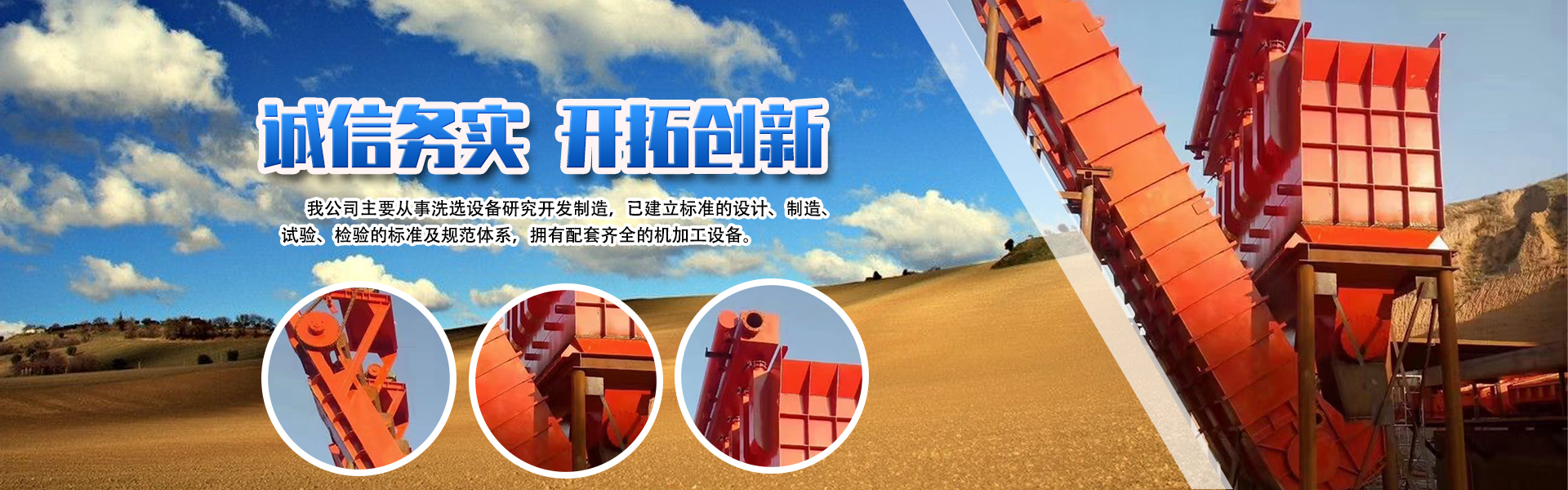 洛陽(yáng)弘實(shí)機(jī)械 主營(yíng)洗煤設(shè)備、離心脫水機(jī)、往復(fù)給料機(jī)、浮選機(jī)、振動(dòng)篩、濃縮機(jī)