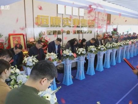 2021恒康实业集团乔迁之喜