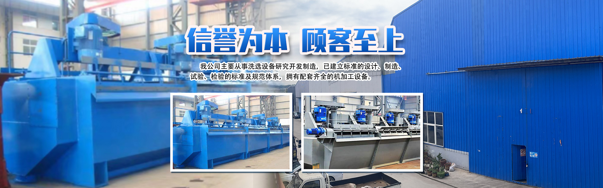 洛陽(yáng)弘實(shí)機(jī)械 主營(yíng)洗煤設(shè)備、離心脫水機(jī)、往復(fù)給料機(jī)、浮選機(jī)、振動(dòng)篩、濃縮機(jī)