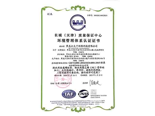 獲得ISO14001環(huán)境管理體系認證