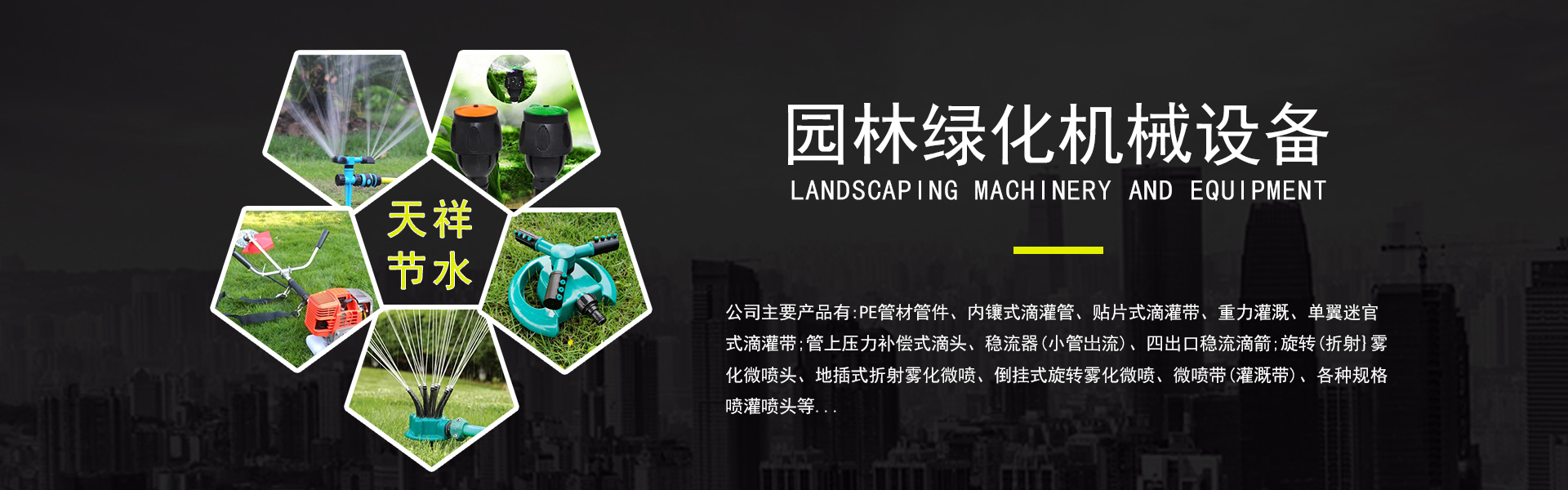 园林绿化机械设备