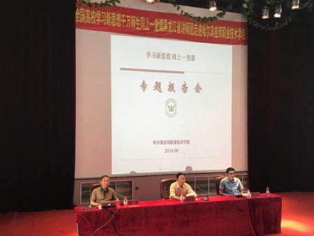 我院组织开展“全国高校千万师生学习新思想同上一堂课”活动