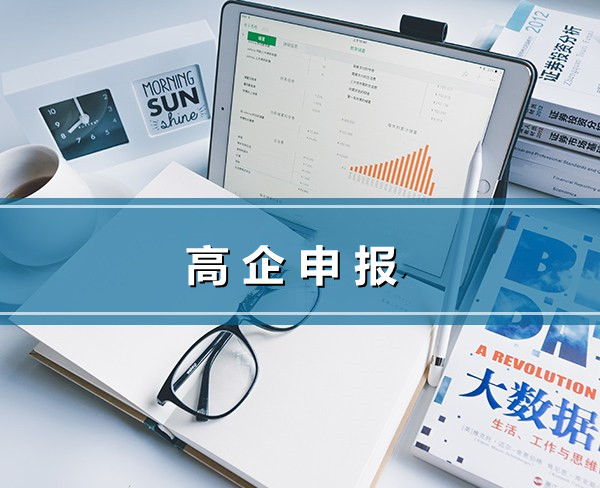 2024年西安市高企申報條件要求
