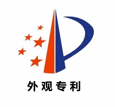 西安申請外觀專利需要多長時間