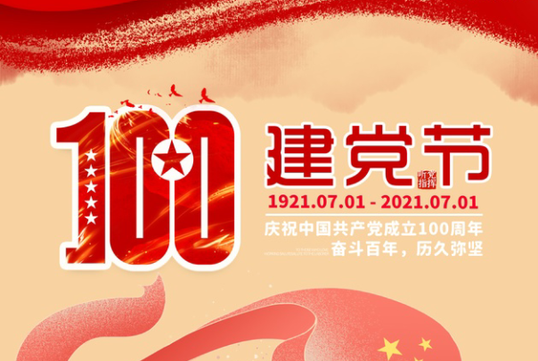 歐瑞園黨支部慶祝中國成立100周年，祝福祖國繁榮昌盛