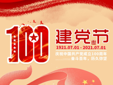 欧瑞园党支部庆祝中国成立100周年，祝福祖国繁荣昌盛