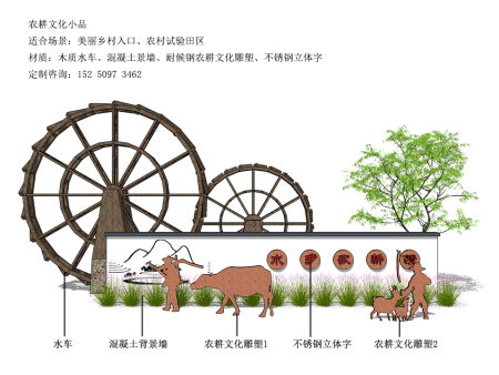 農耕文化雕塑設計
