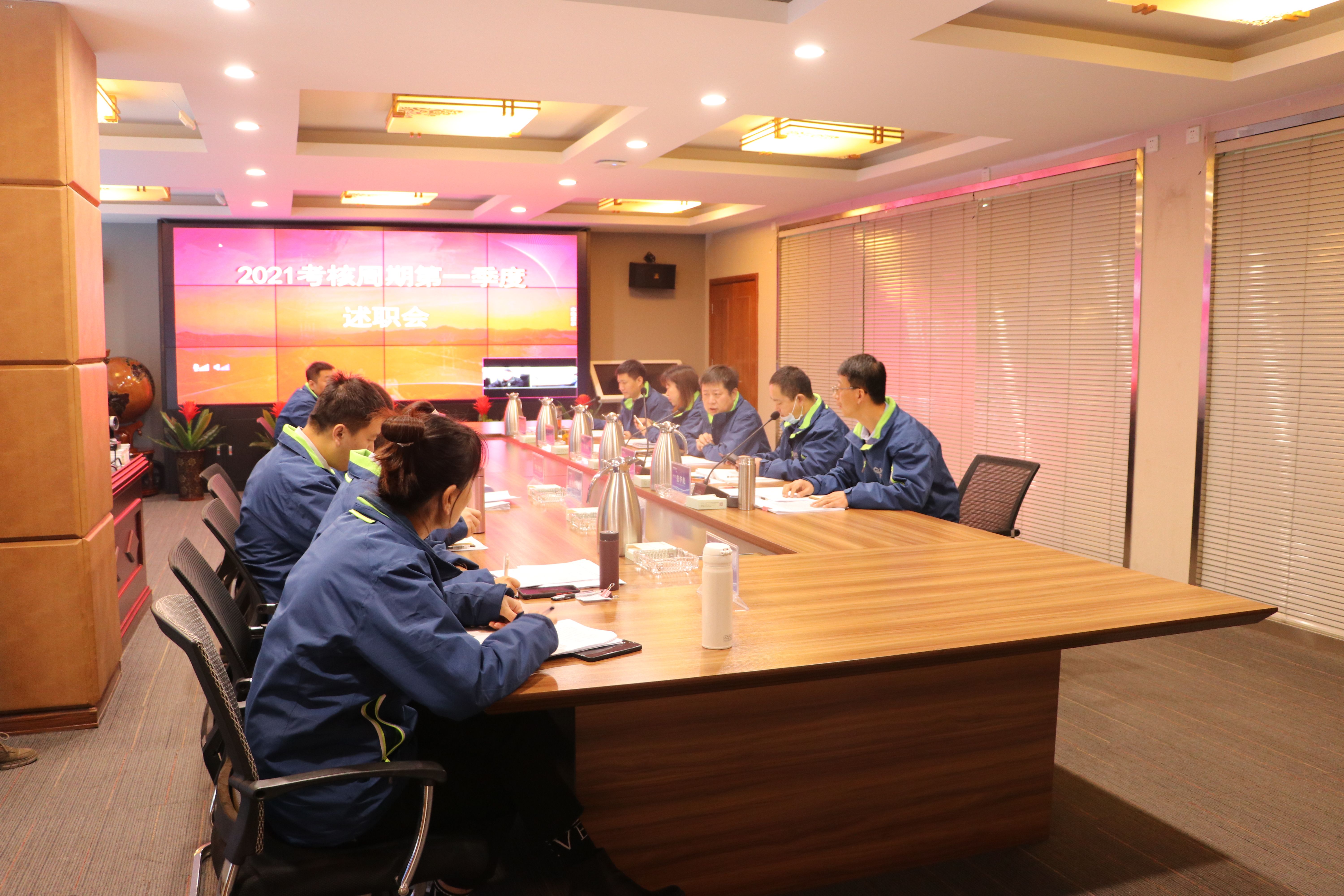 集團公司召開2021考核周期一季度述職報告會