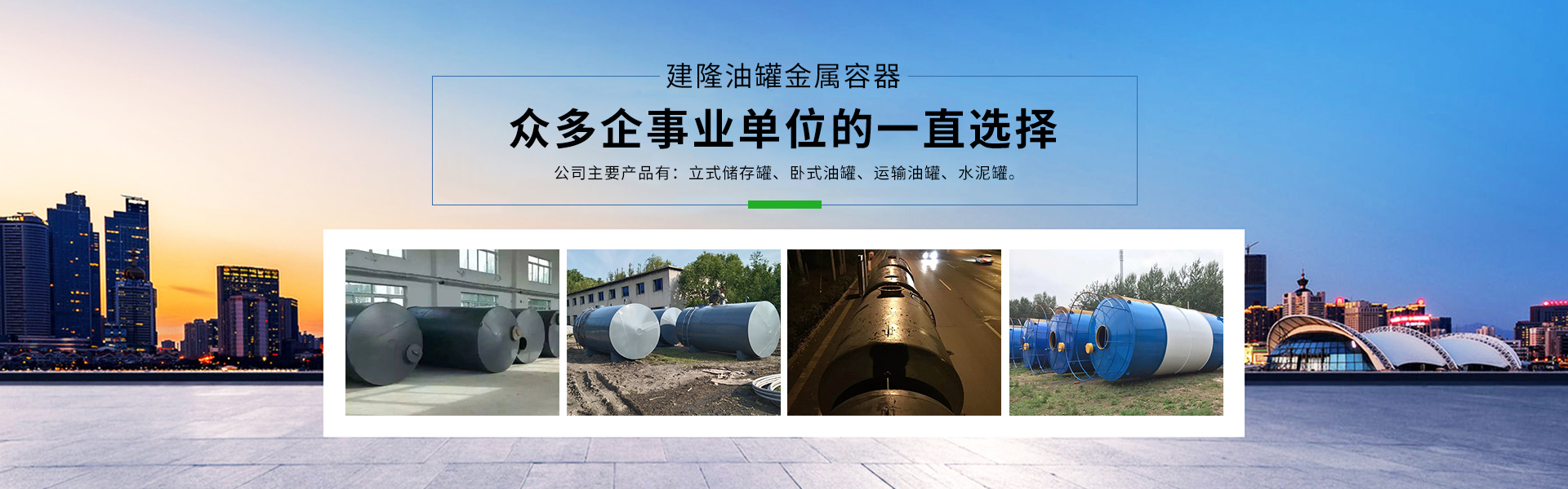沈阳油罐 沈阳水泥罐 沈阳不锈钢罐 沈阳油罐厂家 沈阳水泥罐厂家