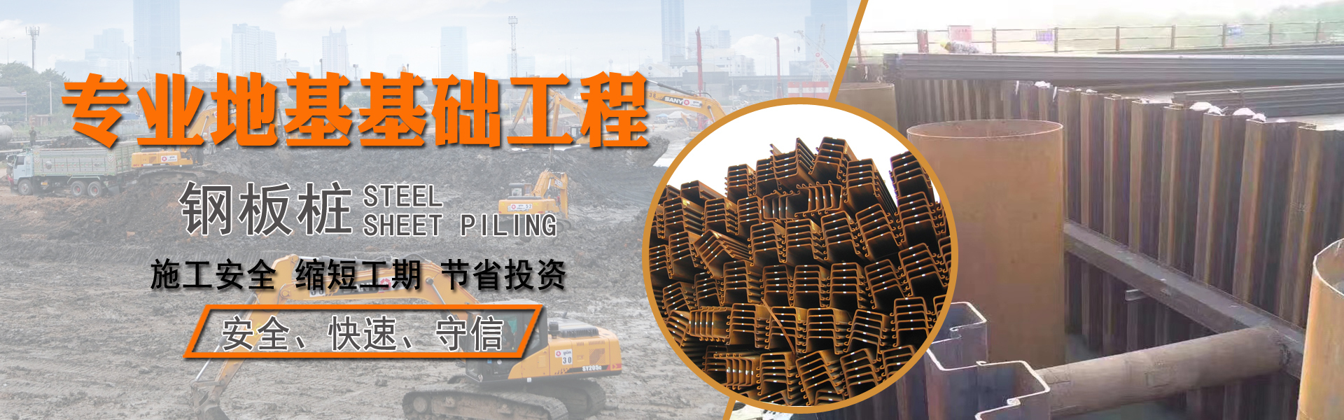 寧夏鋼板樁-拉森鋼板樁-榮盛達基礎工程