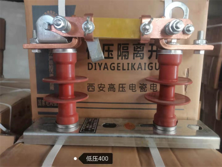 低压隔离开关（400A）
