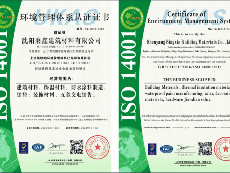 環(huán)境管理體系認證證書(shū)