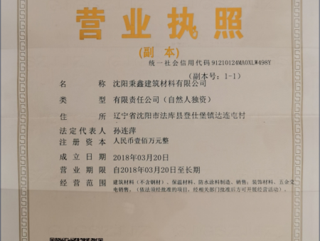 營(yíng)業(yè)執照