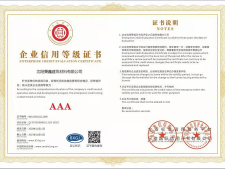 企業(yè)信用等級證書(shū)