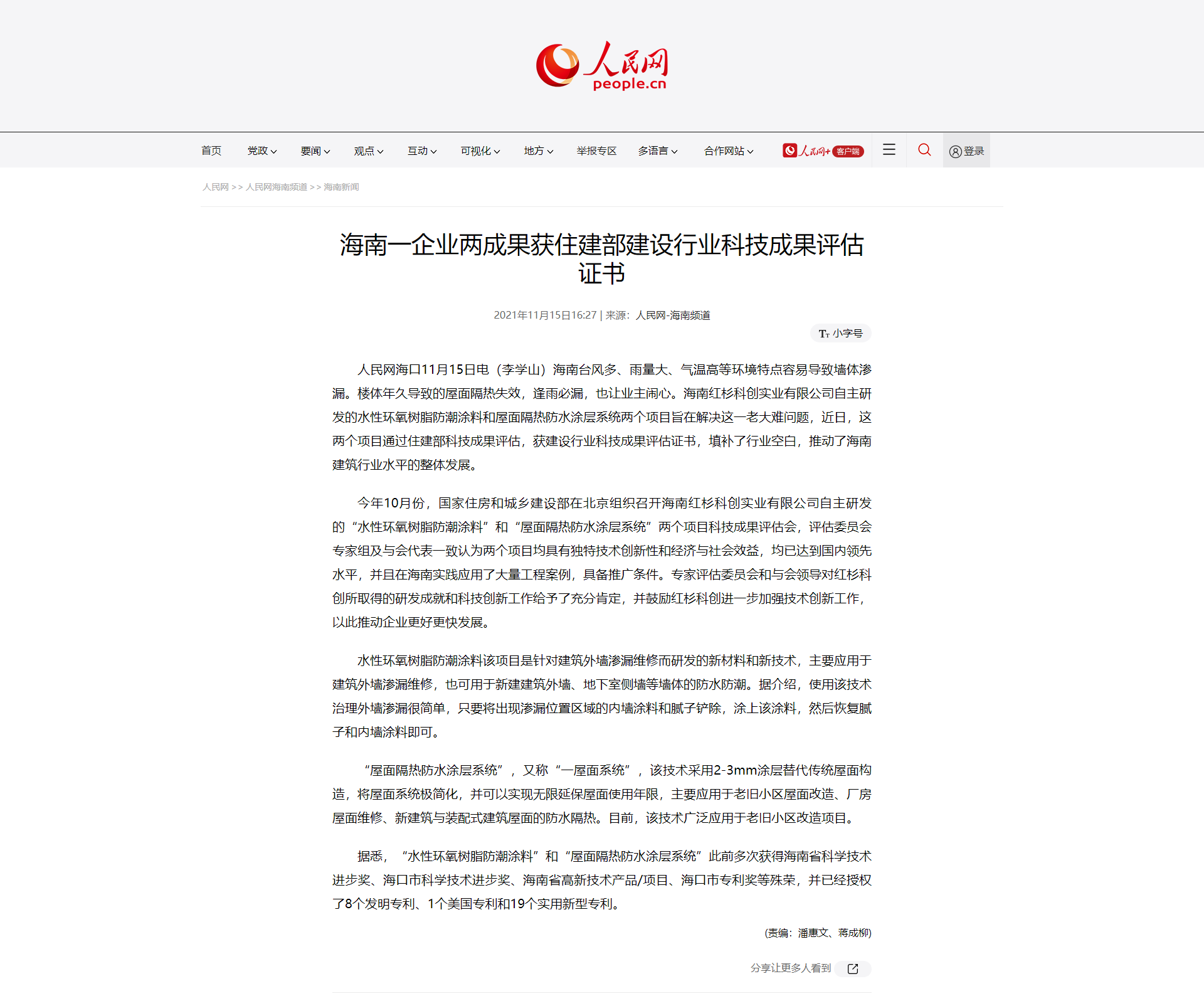 海南一企業(yè)兩成果獲住建部建設(shè)行業(yè)科技成果評估證書