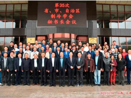 第三十五次秘书长会议