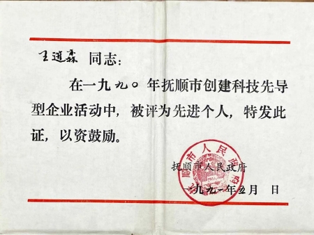 科技先導(dǎo)型企業(yè)證書