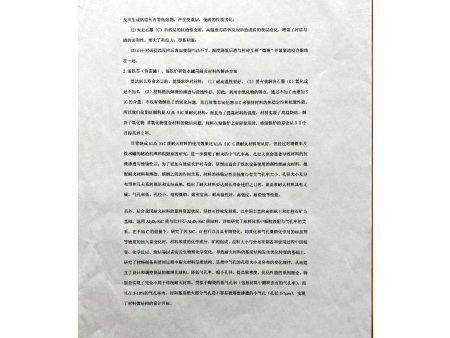 混鐵車及鐵水罐用高強度耐腐蝕AI203-SIC