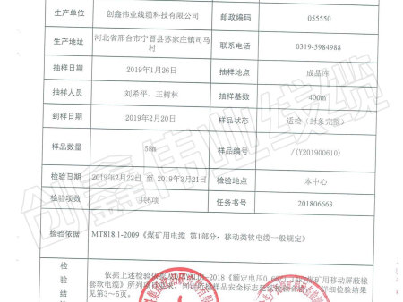 MYP 0.661.14KV检验报告02