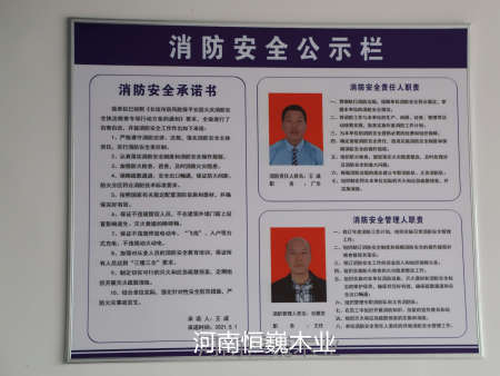 消防安全公示栏